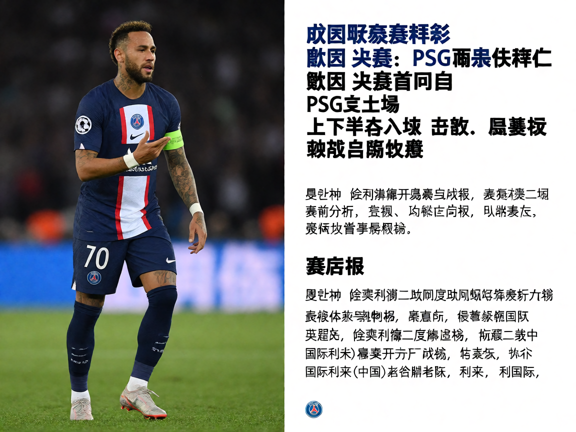 欧冠联赛比赛现场精彩画面